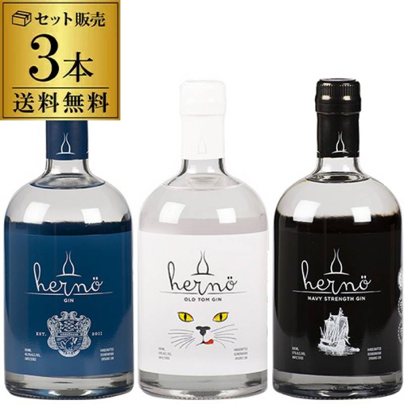 ヘルノ ジン 飲み比べ3本セット クラフトジン 500ml×3本 スウェーデン