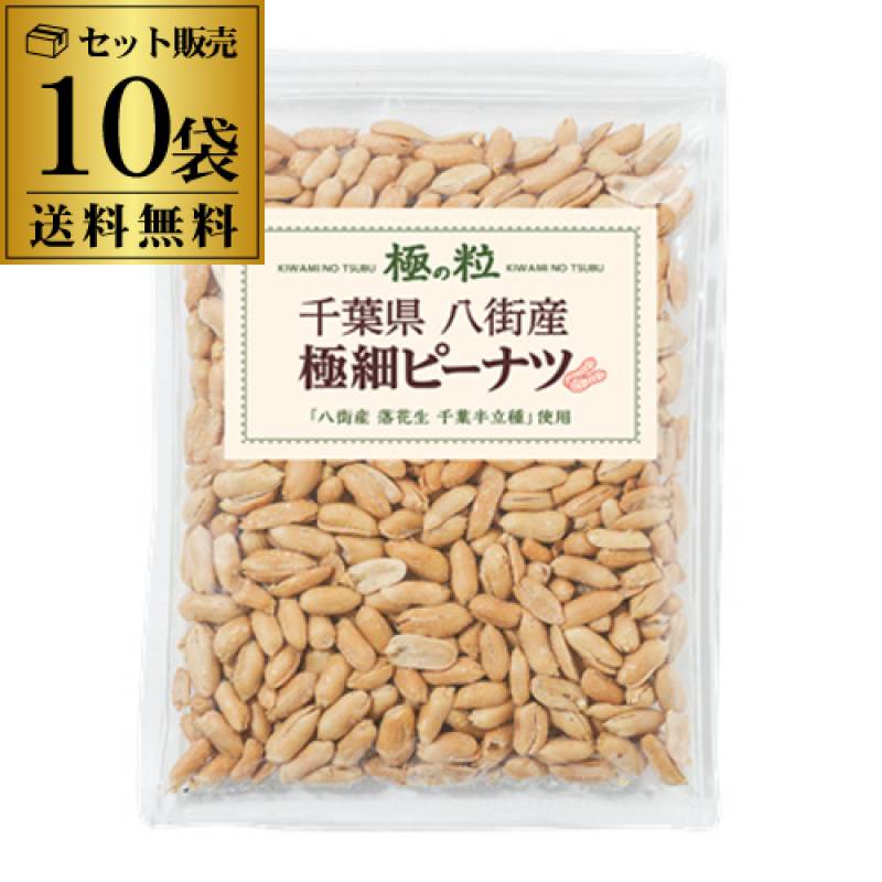 八街産 ピーナツ 極細 185g×10袋 千葉県 国産 落花生 ピーナッツ 八街