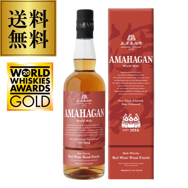 送料無料】WWA2022 部門最高賞受賞 AMAHAGAN World Malt Edition 山桜