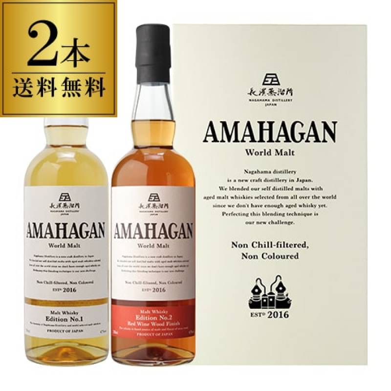 【送料無料】IWSC2023金賞受賞のNo.1入り 長濱蒸溜所 アマハガン ワールドモルト 2本セット(第一弾＆第ニ弾) AMAHAGAN World Malt Basic Blend& No.2　各700ml×2本 ブレンデッドモルト レッドワインウッドフィニッシュ 箱付 日本 滋賀 長浜 JAPANESE WHISKY