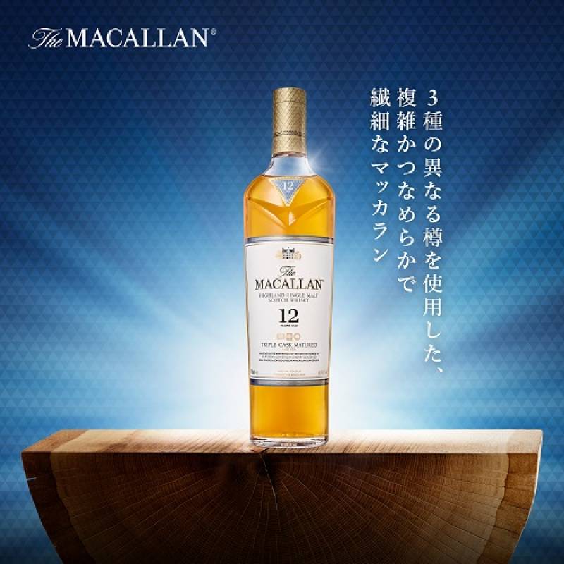 数量限定】ザ マッカラン トリプルカスク 12年 700ml 40度