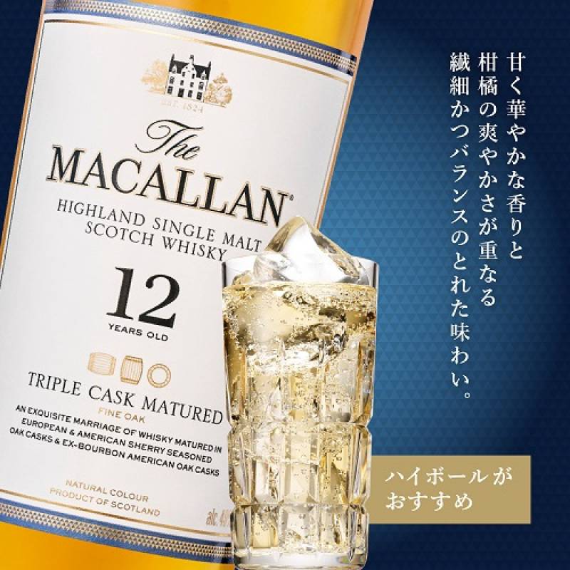 サントリー - マッカラン12年 トリプルカスク700ml  1ケース12本 ザ・マッカラン トリプルカスク12年 700ml【Y's Liquor