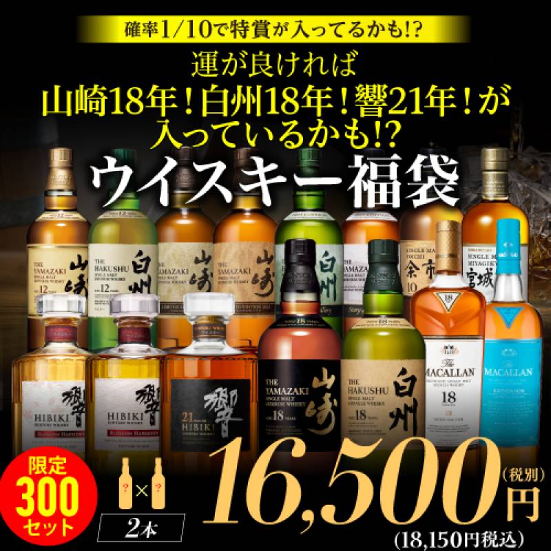 1/10の確率で特賞☆山崎18年！白州18年！響21年などが入ってる