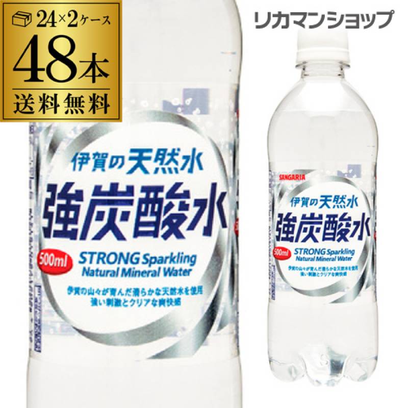 EC市場最安値に挑戦 炭酸水 500ml 送料無料 48本 サンガリア 伊賀の天然水 強炭酸水 500ml 48本  (24本×2ケース販売)  送料無料 2ケース PET ITO