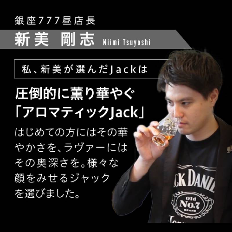 樽No.4360 GINZA777 select ジャック ダニエル 2019 シングルバレル