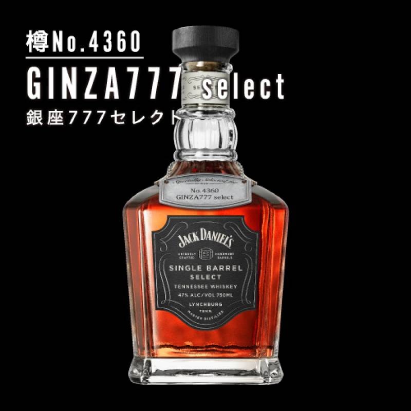 樽No.4360 GINZA777 select ジャック ダニエル 2019 シングルバレル