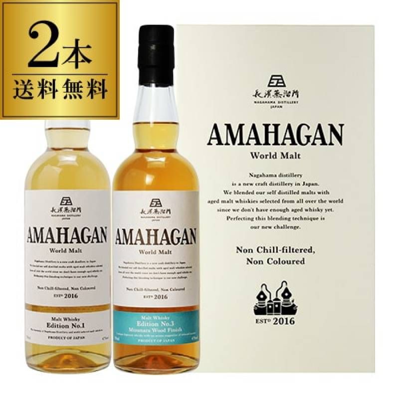 お一人様1本限り AMAHAGAN ワールドモルト Metalic Label Edition