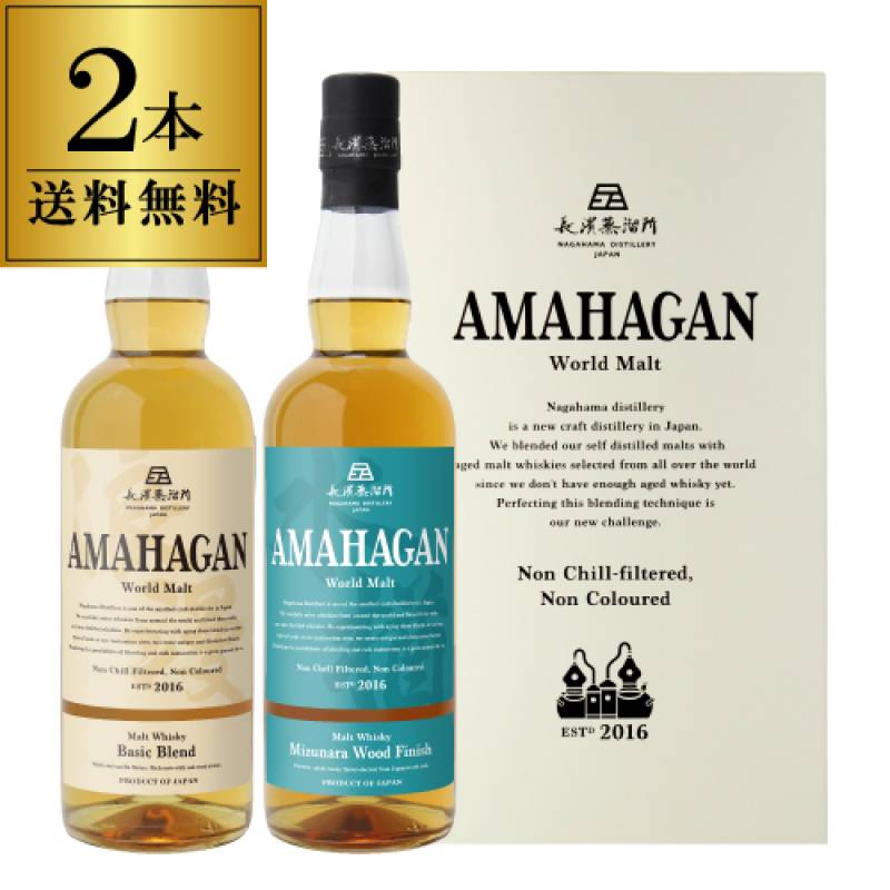AMAHAGAN アマハガン World Malt FUKUBUKURO 2本 送料無料】IWSC2023 金賞受賞2本セット 長濱蒸溜所 アマハガン