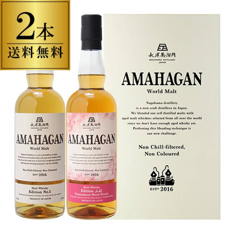 AMAHAGAN [ 山桜 ]と[ No.3 ミズナラ ] 700ml 47% ウイスキー アマハガン エディション山桜 AMAHAGAN Edition山桜 700ml