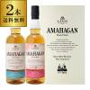 ̵WWA ǹ޼ޤ2ܥå Ĺί ޥϥ ɥ 2ܥå(3ơ) AMAHAGAN 700ml2 ֥ǥåɥ ߥʥ åɥե˥å   Ĺ JAPANESE WHISKY