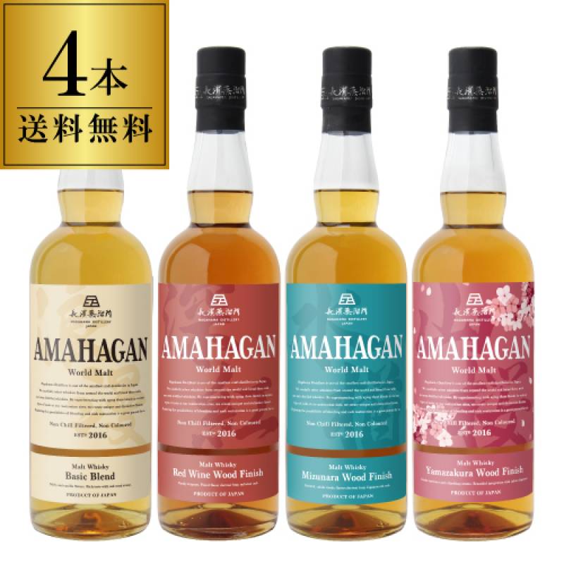 【送料無料】IWSC2023 金賞受賞2本入り 長濱蒸溜所 アマハガン ワールドモルト 4本セット(第一弾＆第ニ弾＆第三弾＆山桜) AMAHAGAN World Malt Edition 各700ml×4本 ブレンデッドモルト 箱付 日本 滋賀 長浜 JAPANESE WHISKY 父の日