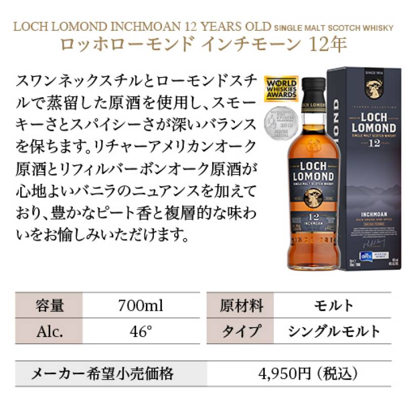 送料無料 ロッホローモンド蒸留所 12年熟成 3種飲み比べセット ロッホ