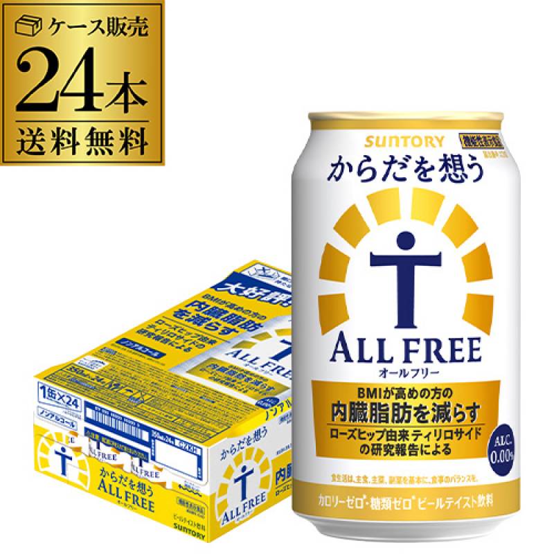サントリー からだ思うオールフリー 機能性 350ml×24本 1本当たり112円(税別) ノンアルコールビール ビールテイスト ノンアル AIB