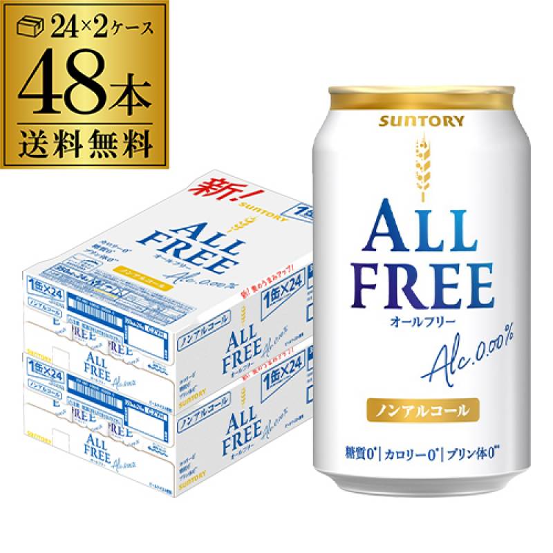 サントリー【内臓脂肪を減らす】からだを想う オールフリー 350ml×48缶　【2ケース(48本)】【送料無料】思う ノンアルコール ノンアル ビール ビールテイスト飲料 SUNTORY 国産 機能性表示食品 AIB 父の日
