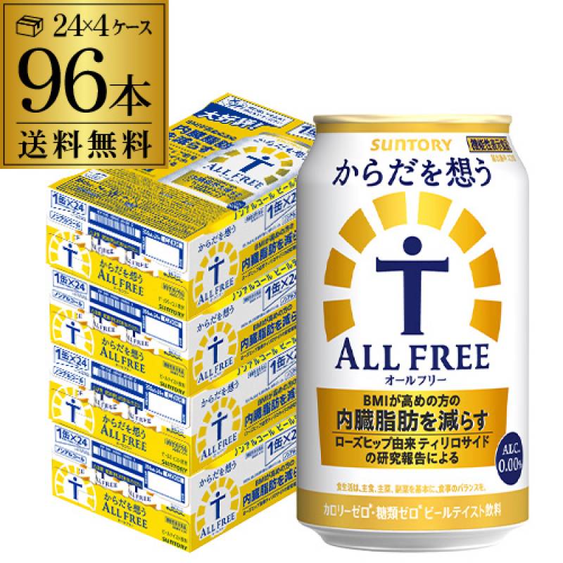 サントリー【内臓脂肪を減らす】からだを想う オールフリー 350ml×48缶