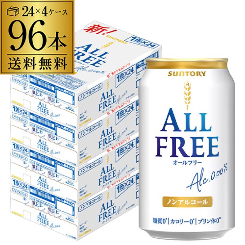 1本あたり105円(税別)サントリー【内臓脂肪を減らす】からだを想う オールフリー　350ml×96缶　【4ケース(96本)】【送料無料】　ノンアルコール ノンアル ビール ビールテイスト飲料 SUNTORY 国産 AIB 父の日
