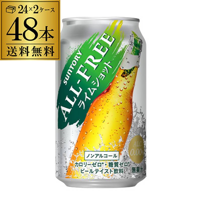 サントリー オールフリー　ライムショット　350ml×48缶　【2ケース(48本)】【送料無料】　[ノンアルコール][ノンアル ビール][ビールテイスト飲料][SUNTORY][国産][AIB]［likaman_AFL] 父の日
