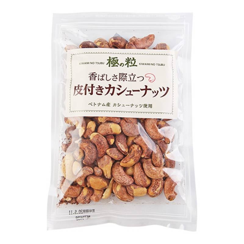 極の粒 香ばしさ際立つ 皮付きカシューナッツ 160g　カバタッピ80号掲載商品