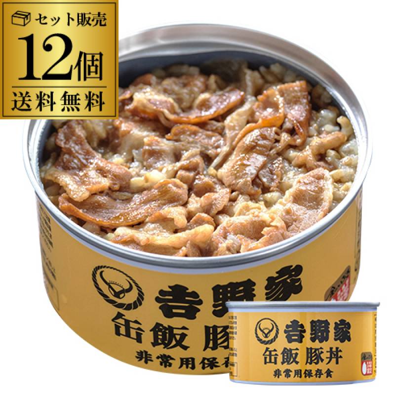 吉野家 缶飯 豚丼 160g×12個 送料無料 ご飯缶詰 非常用保存食 金の