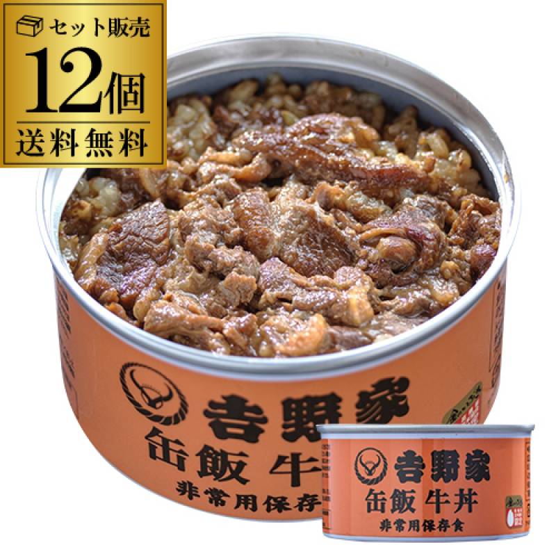 吉野家 缶飯 牛丼 160g×12個 送料無料  ご飯缶詰 非常用保存食 金のいぶき 常温 防災備蓄食料品 防災 災害 非常食 セット 詰合せ   カワタキ