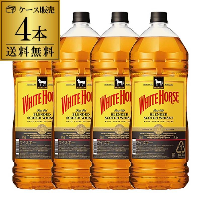 送料無料 ホワイトホース ファインオールド4L(4000ml)×4本 スコッチ ウイスキー white horse scotch whisky 八幡