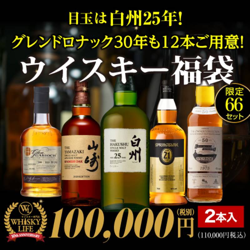 お得!! 大量 おまとめ ウイスキー 等 セット 目玉は白州25年！山崎スパニッシュオーク2020 スプリングバンク21年等