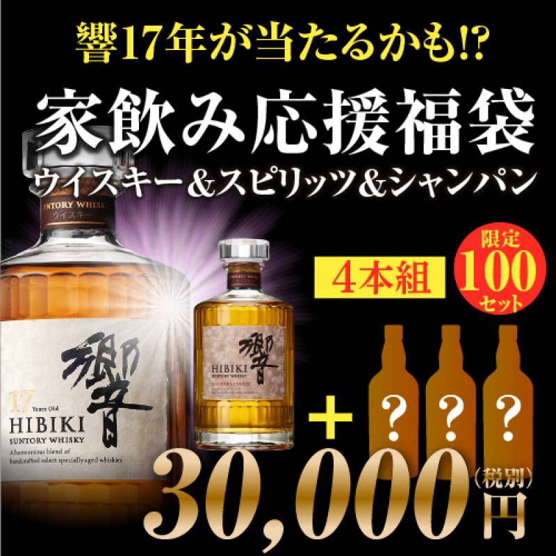 必ず響が入っている！1/10で響17年 家飲み応援ウイスキー＆スピリッツ