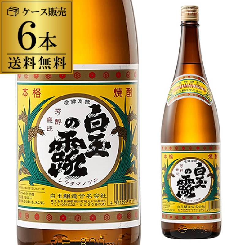 送料無料 焼酎 芋焼酎 白玉の露 25度 1800ml×6本 鹿児島県 白玉醸造　いも焼酎 酒 魔王 限定 ケース まとめ買い RSL