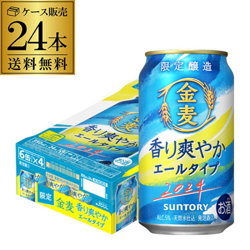 サントリー 金麦 香り爽やかエールタイプ 350ml×24本 限定醸造　 ケース 新ジャンル 第三のビール ビールテイスト 国産 日本 長S