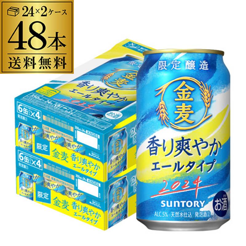 サントリー 金麦 香り爽やかエールタイプ 350ml×48本 限定醸造　送料無料 2ケース 新ジャンル 第三のビール ビールテイスト 国産 日本 長S