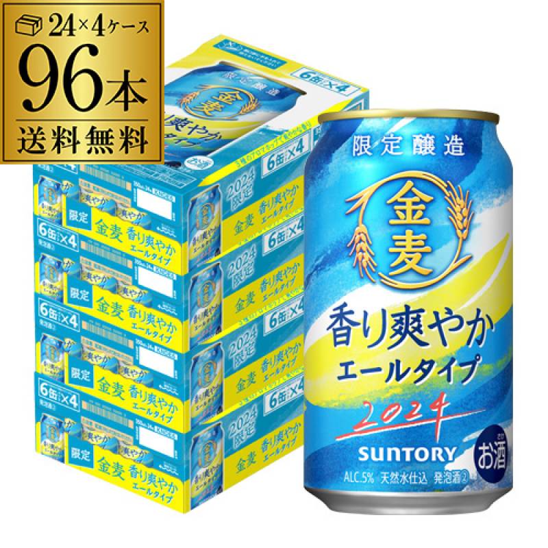 サントリー 金麦 香り爽やかエールタイプ 350ml×96本 限定醸造　送料無料 4ケース 新ジャンル 第三のビール ビールテイスト 国産 日本 長S