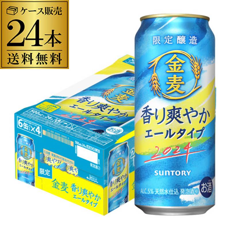 サントリー 金麦 香り爽やかエールタイプ 500ml×24本 限定醸造　 ケース 新ジャンル 第三のビール ビールテイスト 国産 日本 長S　