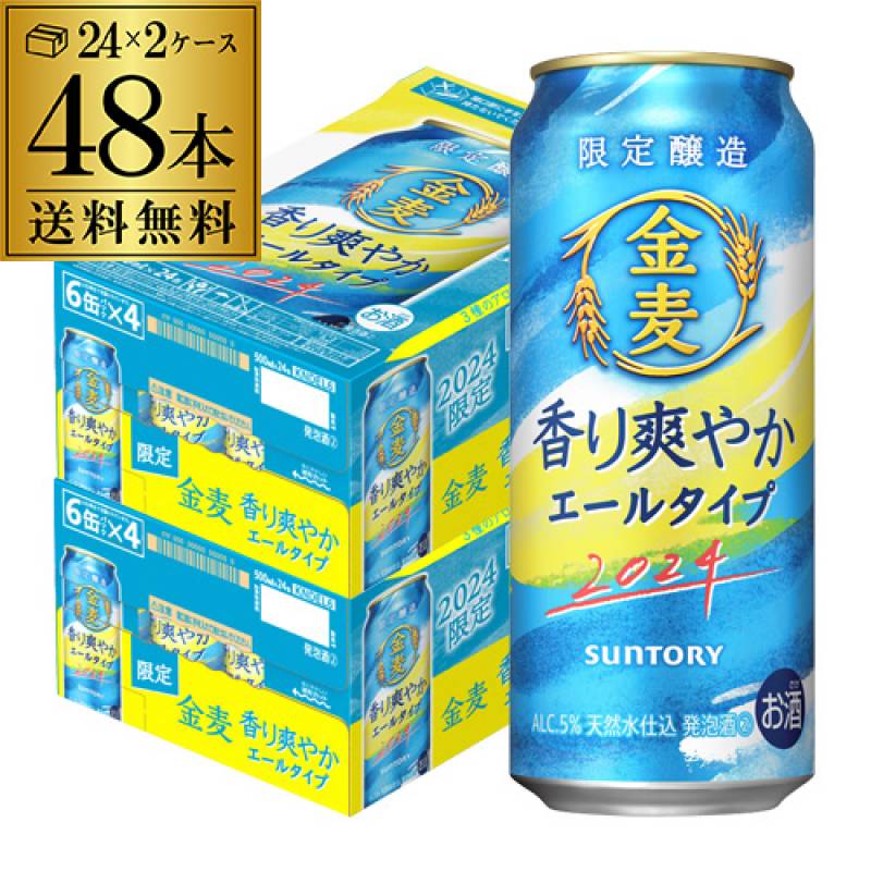サントリー 金麦 香り爽やかエールタイプ 500ml×48本 限定醸造　送料無料 2ケース 新ジャンル 第三のビール ビールテイスト 国産 日本 長S