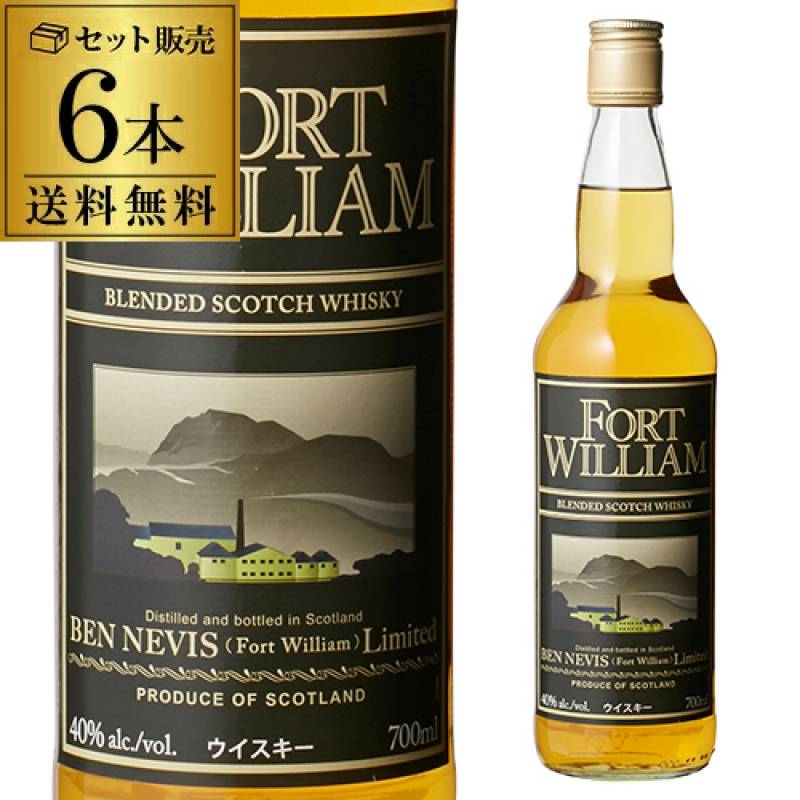 1本当り1,300円(税別) 送料無料<br>フォートウイリアム 40度 700ml×6本