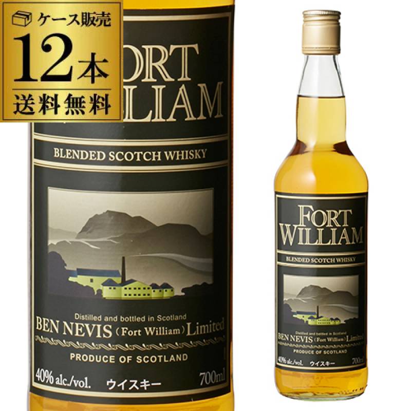 1本当り1,200円(税別) 送料無料<br>フォートウイリアム 40度 700ml×12本<br>スコッチ ウイスキー ブレンデッド ハイランド ベン ネヴィス 蒸溜所 fort william scotch whisky 長S