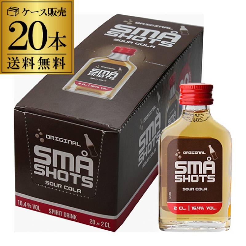 送料無料 SMAショット（スマショット）　コーラ 20ml×20本　リキュール フレーバードウォッカ デンマーク 虎S
