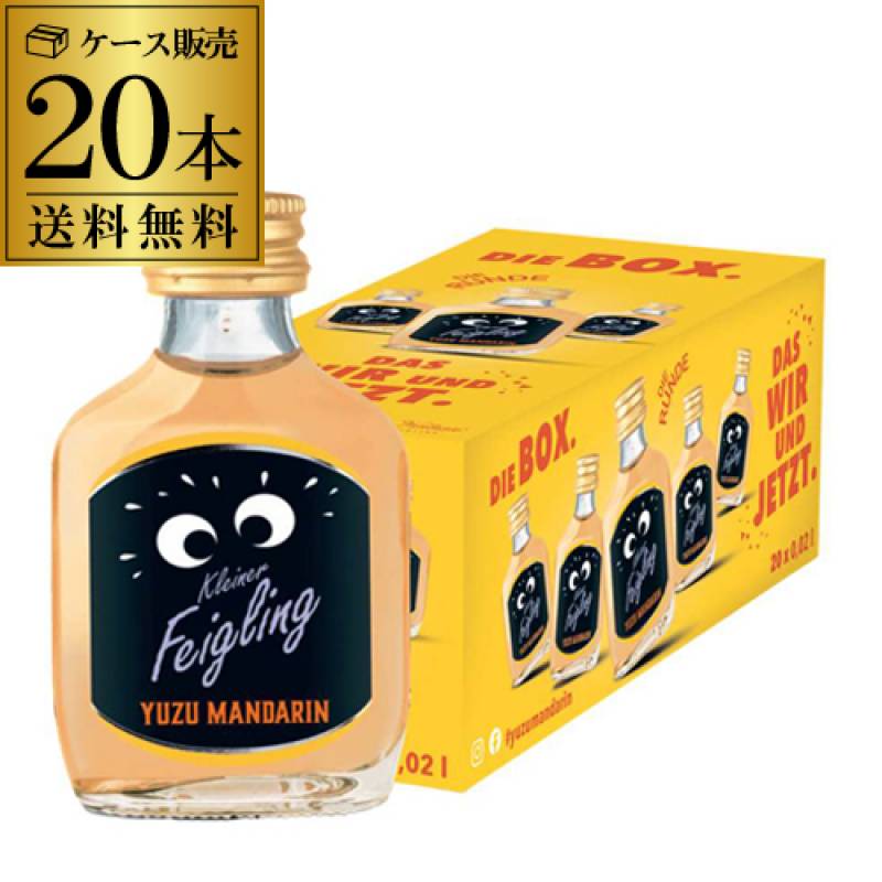 送料無料 クライナーファイグリング ユズマンダリン 20ml×20本　虎S リキュール フレーバードウォッカ ドイツ ユズ ゆず 柚子