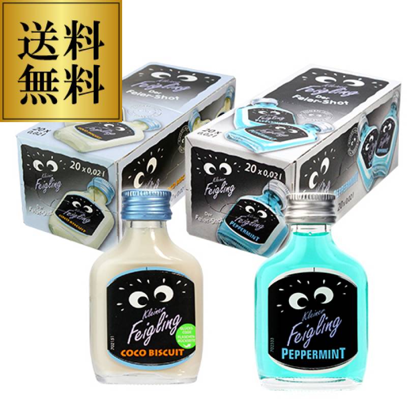 送料無料 クライナーファイグリング ココビスケット＋ペパーミント 20ml×20本 各1箱 15度 瓶 リキュール フレーバードウォッカ ドイツ