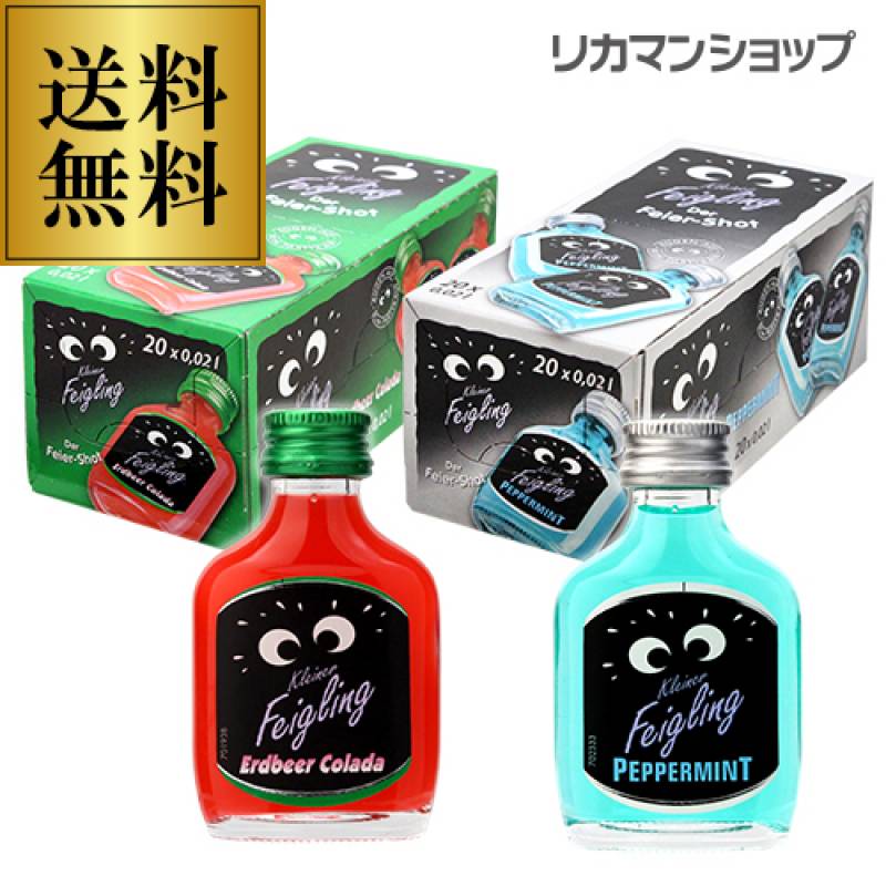 送料無料 クライナーファイグリング エルダーコラーダ＋ペパーミント 20ml×20本 各1箱 15度 瓶 リキュール フレーバードウォッカ ドイツ