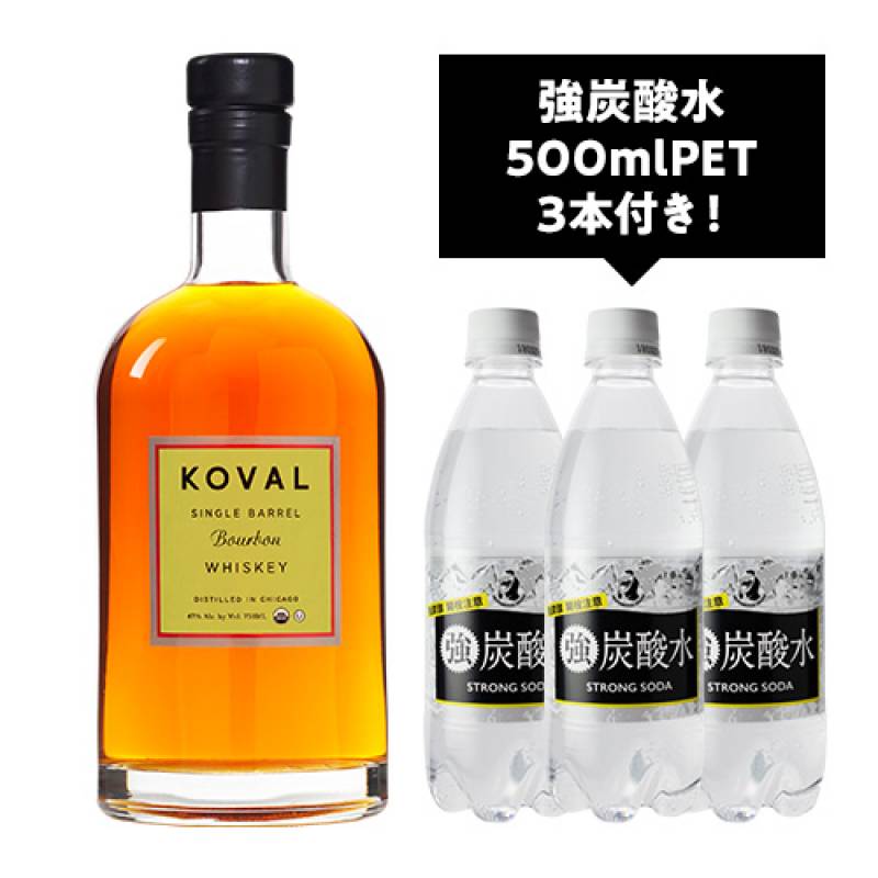 通常6,820円→特価4,980円！さらに今だけ強炭酸水500ml3本プレゼント！　コーヴァル シングルバレル ウイスキー バーボン 750ml 47度
