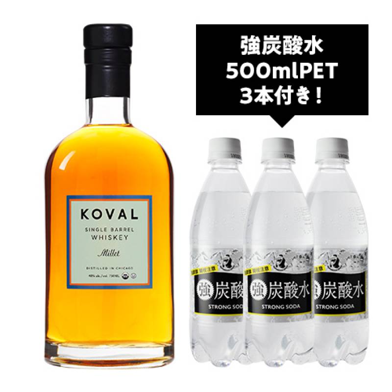 通常6,600円→特価4,980円！さらに今だけ強炭酸水500ml3本プレゼント！　コーヴァル シングルバレル ウイスキー ミレット 750ml 40度