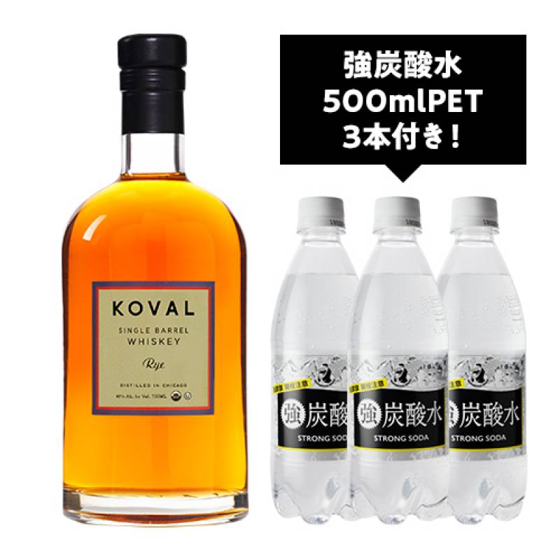 通常6,600円→特価4,980円！さらに今だけ強炭酸水500ml3本プレゼント！　コーヴァル シングルバレル ウイスキー ライ 750ml 40度