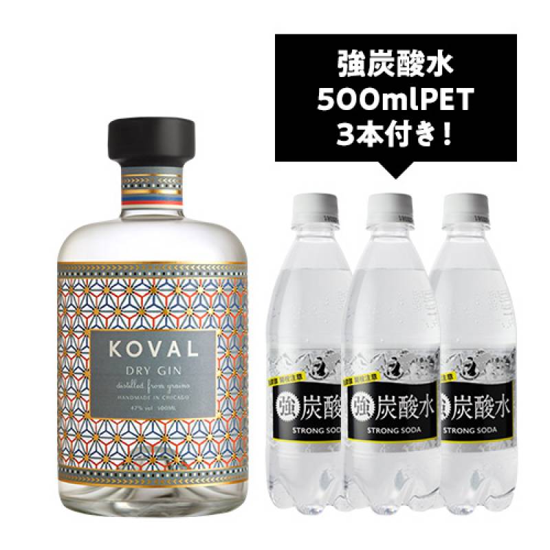 通常4,070円→特価3,500円！さらに今だけ強炭酸水500ml3本プレゼント！　コーヴァル ドライ ジン 500ml 47度 父の日