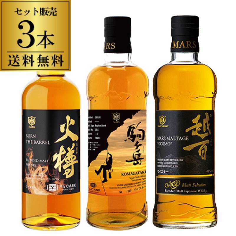 送料無料】マルスウイスキー3本セット お一人様1セット限り (1