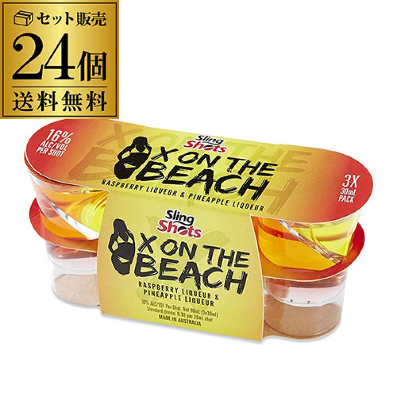 スリングショット エックスオンザビーチ 「ラズベリーリキュール & パイナップルリキュール」１ケース 72本（30ml×3本入が24パック） 16度 リキュール ショット飲み クラブ バー イベント パーティー sling shots