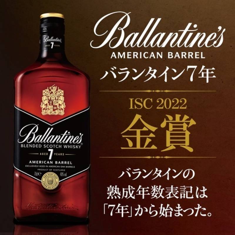 バランタイン 7年 700ml 40度 スコットランド スコッチ