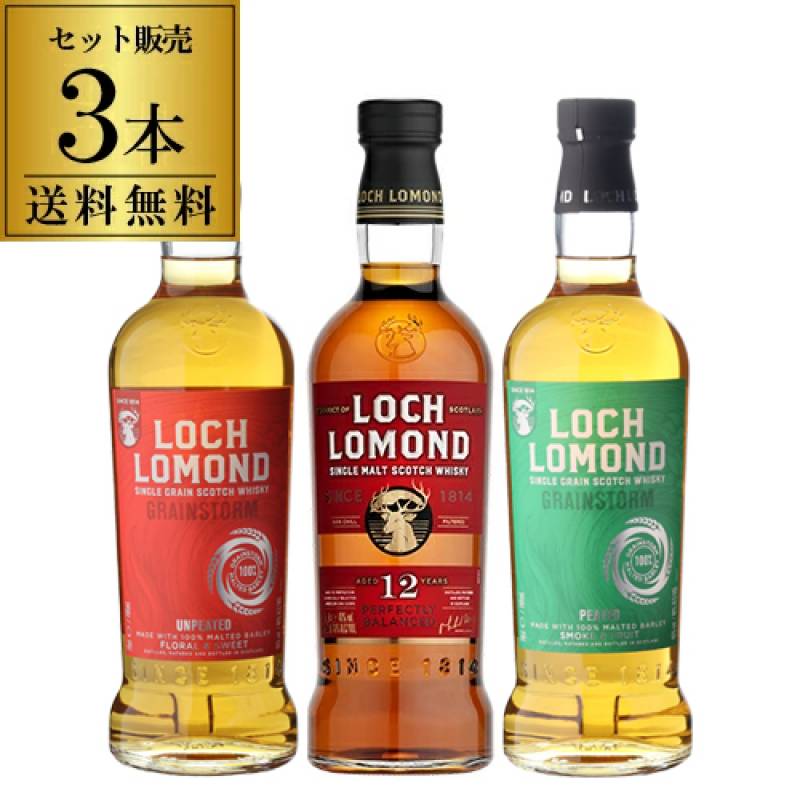 送料無料 ロッホローモンド蒸溜所 シングルモルト シングルグレーン 3種飲み比べセット　箱付き ロッホローモンド 12年 シングルグレーン ピーテッド スコッチ ハイランド ウイスキー 詰め合わせ 長S