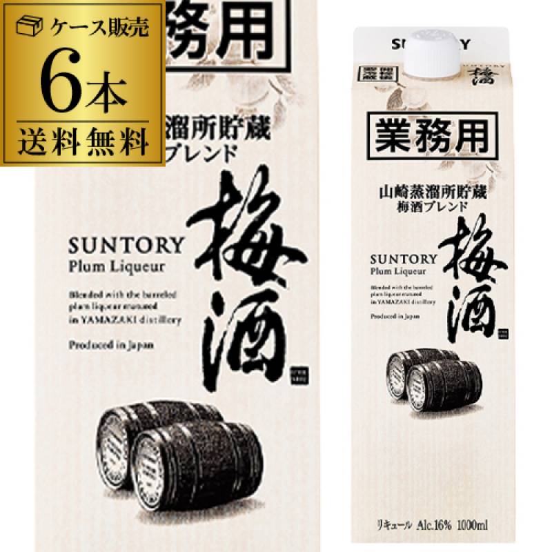 終売)サントリー山崎梅酒焙煎樽仕込み1ケース12本 楽天市場】サントリー 焙煎樽仕込み梅酒山崎蒸溜所貯蔵 14度 660ml