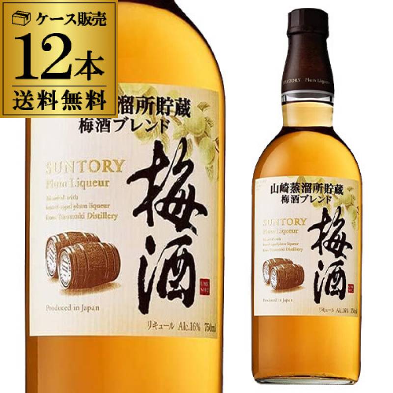 送料無料 サントリー 梅酒樽仕上げ＜山崎樽梅酒ブレンド＞ 750ml×12
