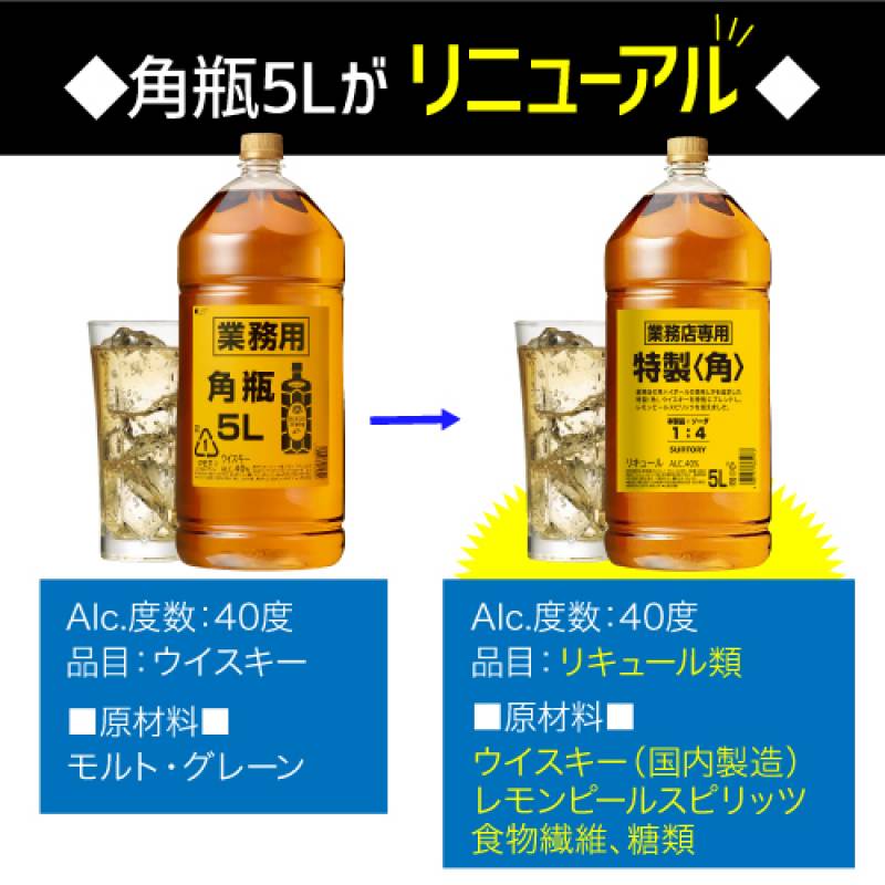 送料無料 新 サントリー 角瓶 5L 5000ml×4本 業務用 ジャパニーズ